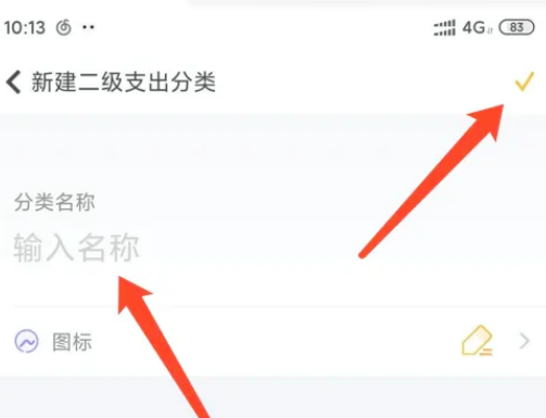 随手记在哪添加支出分类图8