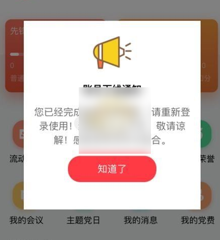 云岭先锋app如何转入党组织图2